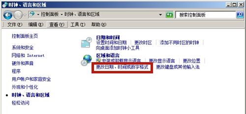 win7日期格式更改方法