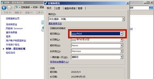 win7日期格式更改方法