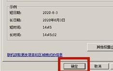 win7日期格式更改方法