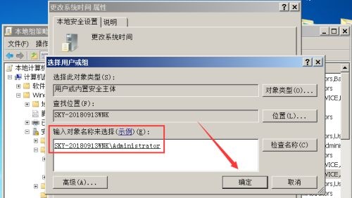 win7更改日期和时间没有管理员权限解决教程