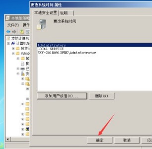 win7更改日期和时间没有管理员权限解决教程