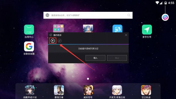夜神模拟器录制脚本怎样录制键盘操作