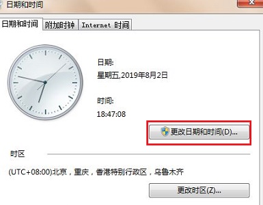 win7更改日期和时间没反应解决教程
