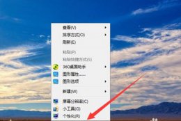 win7更改配色方案的位置介绍 win7配色方案改为basic