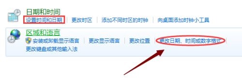 win7日期和时间格式更改方法
