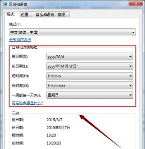 win7日期和时间格式更改方法