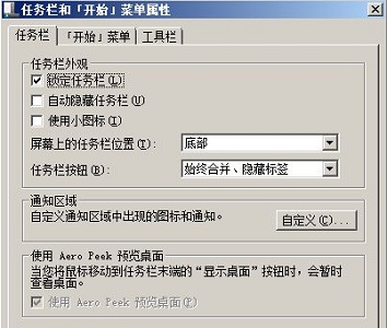 win7任务栏风格更改方法