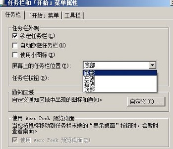 win7任务栏风格更改方法