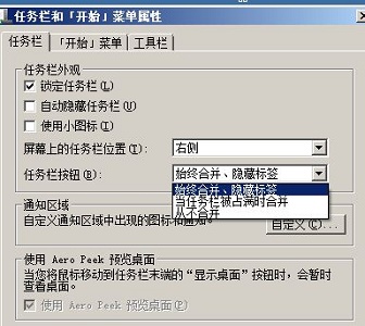 win7任务栏风格更改方法