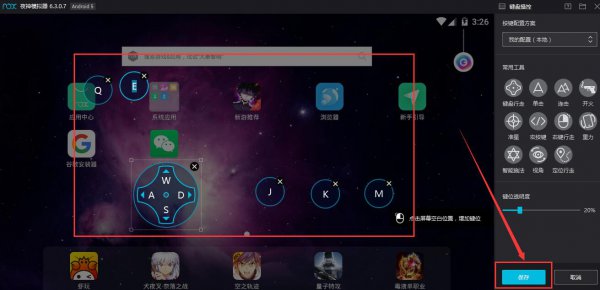 夜神模拟器键盘设置怎么保存
