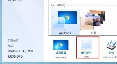 win7任务栏颜色更改方法