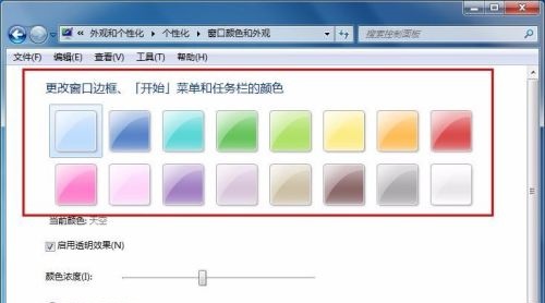 win7任务栏颜色更改方法