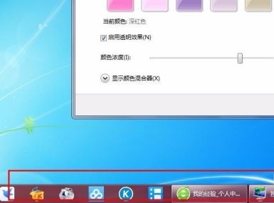 win7任务栏颜色更改方法