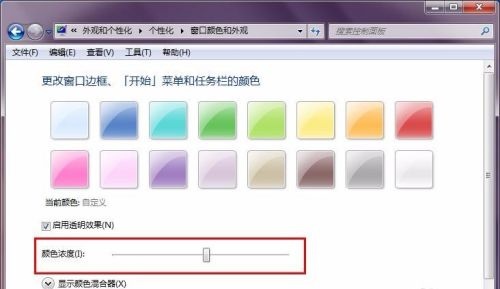 win7任务栏颜色更改方法
