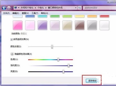 win7任务栏颜色更改方法