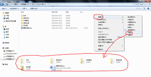 win7文件夹默认视图更改方法
