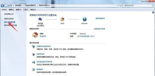 win7网络适配器更改方法