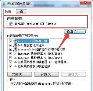 win7网络适配器更改方法