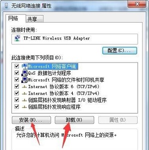 win7网络适配器更改方法