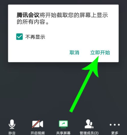 腾讯会议怎么共享屏幕