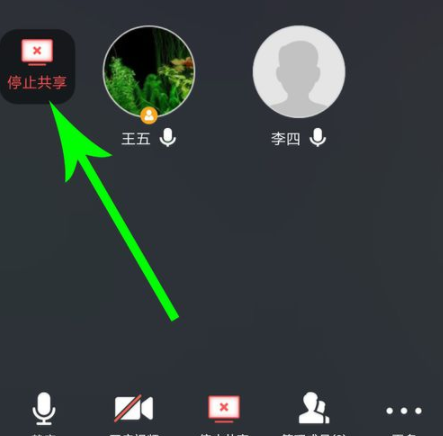 腾讯会议怎么共享屏幕