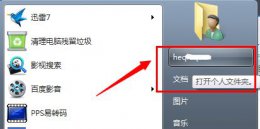 win7我的文档路径更改方法 windows7系统怎么更改桌面路径