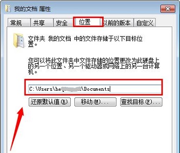 win7我的文档路径更改方法