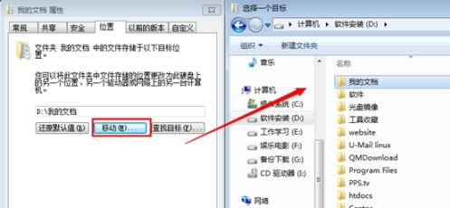 win7我的文档路径更改方法