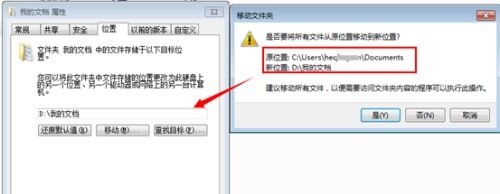 win7我的文档路径更改方法