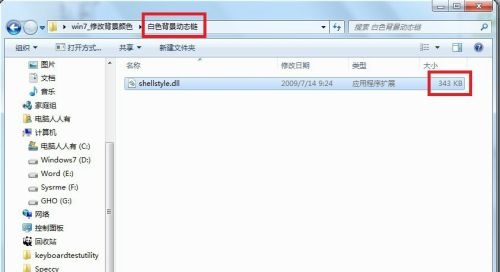 win7文件夹背景色更改方法