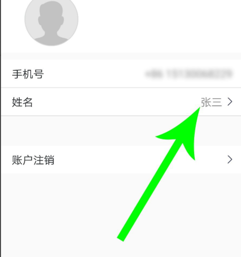 腾讯会议怎么改名