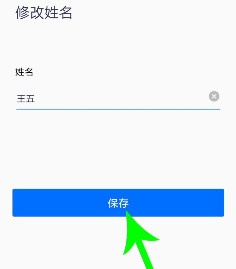 腾讯会议怎么改名