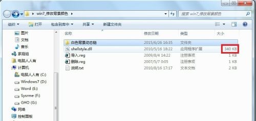 win7文件夹背景色更改方法