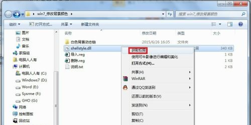 win7文件夹背景色更改方法