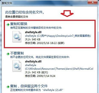 win7文件夹背景色更改方法