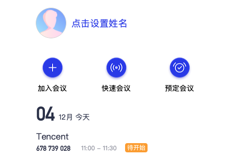 腾讯会议怎么操作