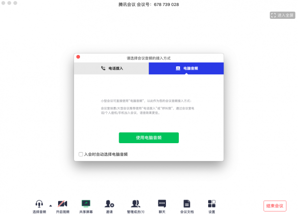 腾讯会议怎么操作