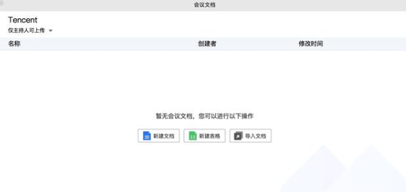 腾讯会议怎么操作