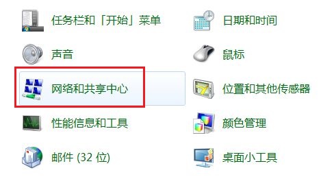 win7网络类型更改方法