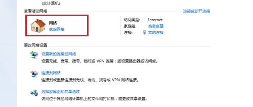 win7网络类型更改方法