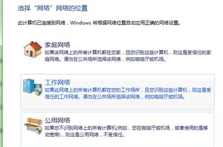 win7网络类型更改方法