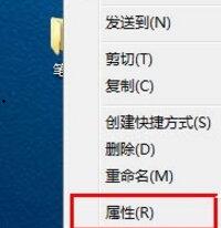 win7文件图标更改方法