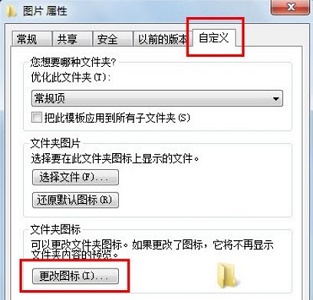 win7文件图标更改方法