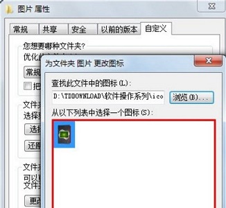 win7文件图标更改方法