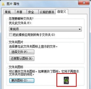 win7文件图标更改方法