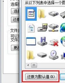 win7文件图标更改方法