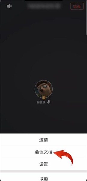 腾讯会议怎么上传文档