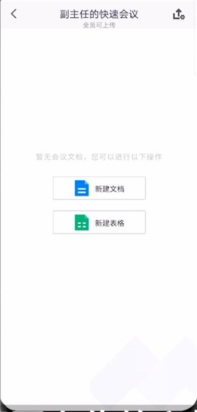 腾讯会议怎么上传文档