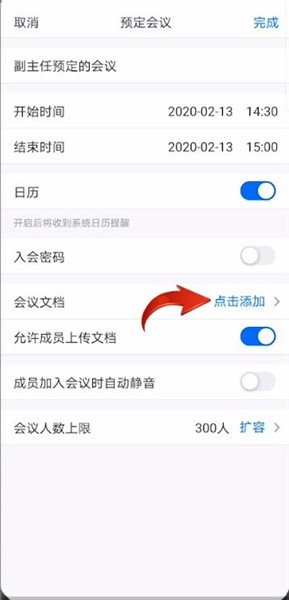 腾讯会议怎么上传文档
