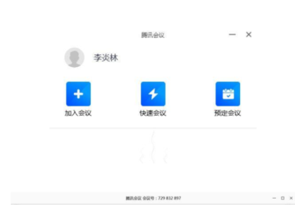 腾讯会议怎么直播上课